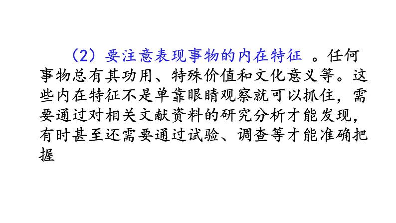 2021-2022学年部编版语文八年级语文上册第五单元写作说明事物要抓住特征课件PPT第4页