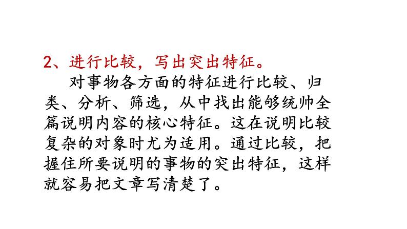 2021-2022学年部编版语文八年级语文上册第五单元写作说明事物要抓住特征课件PPT第5页