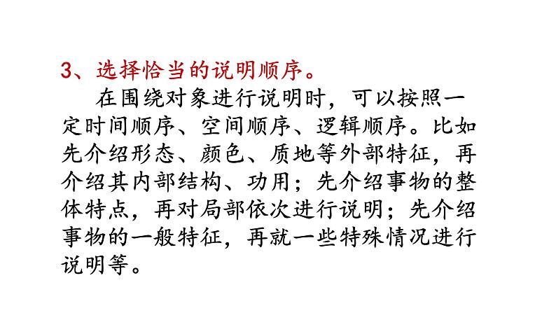 2021-2022学年部编版语文八年级语文上册第五单元写作说明事物要抓住特征课件PPT第6页