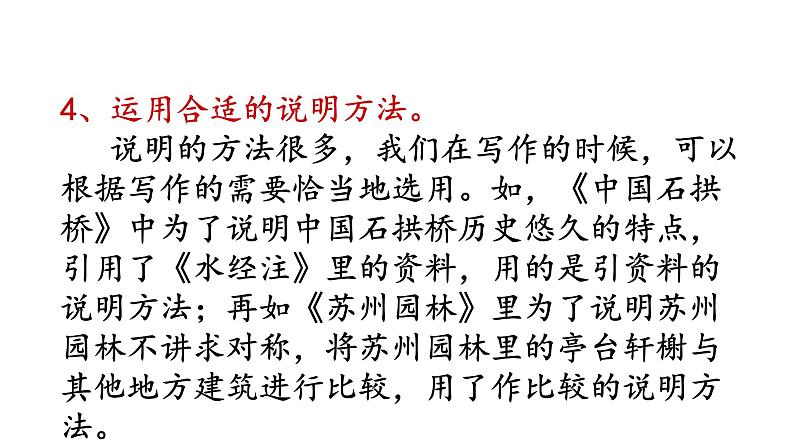 2021-2022学年部编版语文八年级语文上册第五单元写作说明事物要抓住特征课件PPT第7页