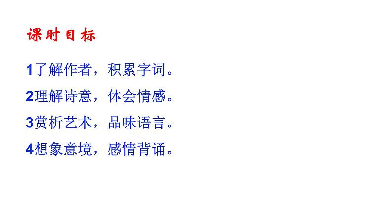 2021-2022学年部编版语文八年级语文上册13唐诗五首课件（共83张PPT)02