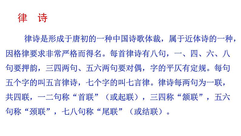 2021-2022学年部编版语文八年级语文上册13唐诗五首课件（共83张PPT)04