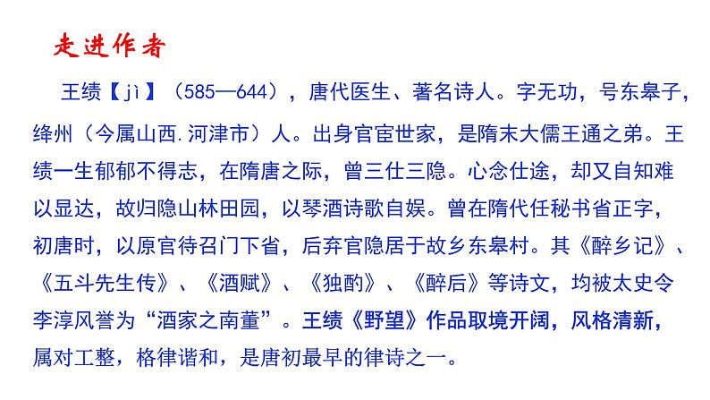 2021-2022学年部编版语文八年级语文上册13唐诗五首课件（共83张PPT)06
