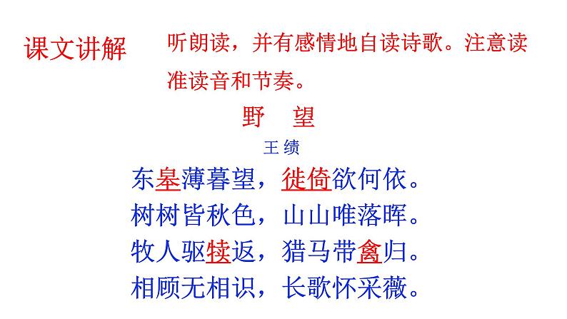 2021-2022学年部编版语文八年级语文上册13唐诗五首课件（共83张PPT)07