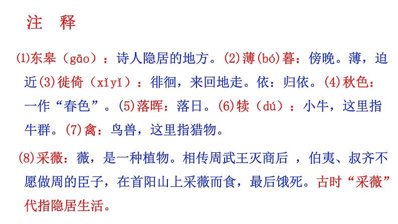 2021-2022学年部编版语文八年级语文上册13唐诗五首课件（共83张PPT)08