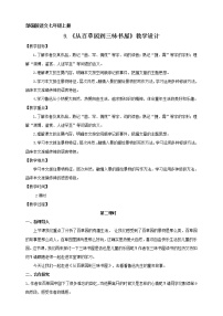 语文人教部编版第二单元9* 精神的三间小屋第二课时教案