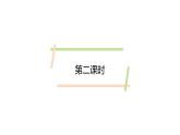 2021-2022学年部编版语文九年级语文上册7《敬业与乐业》第二课时课件PPT