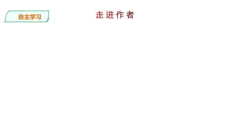 2021-2022学年部编版语文九年级语文上册7《敬业与乐业》第一课时课件PPT05