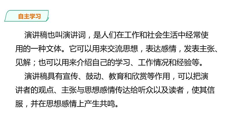 2021-2022学年部编版语文九年级语文上册7《敬业与乐业》第一课时课件PPT08