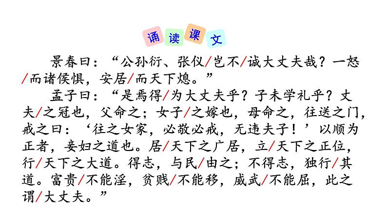 2021-2022学年部编版语文八年级上册22富贵不能淫课件PPT第3页