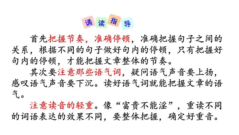 2021-2022学年部编版语文八年级上册22富贵不能淫课件PPT第4页