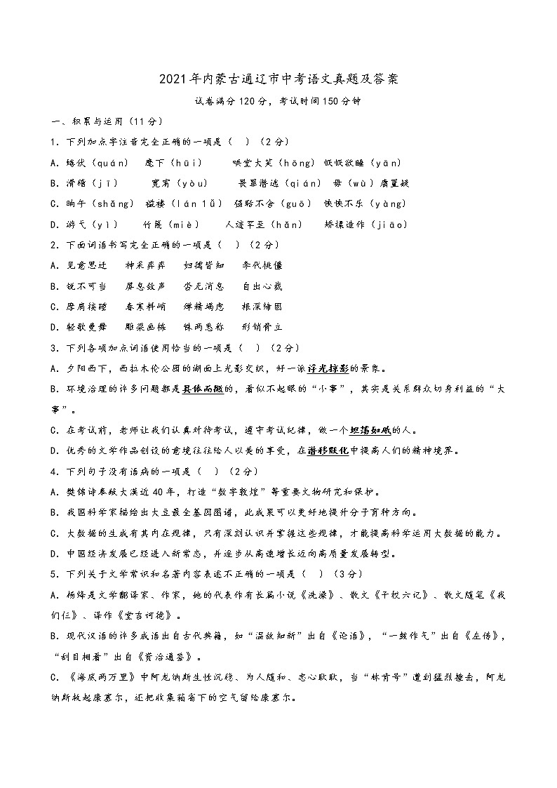 2021年内蒙古通辽市中考语文真题及答案01