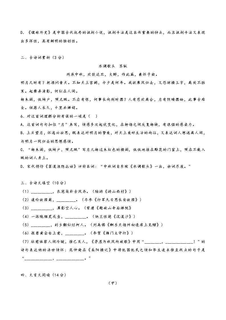 2021年内蒙古通辽市中考语文真题及答案02