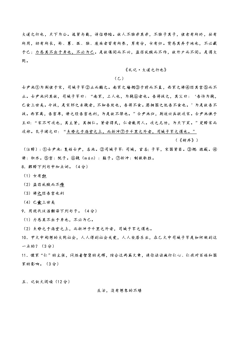 2021年内蒙古通辽市中考语文真题及答案03
