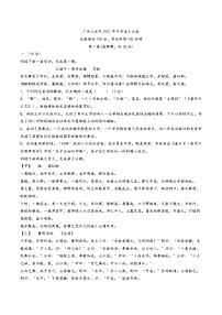 广西玉林市2021年中考语文试卷