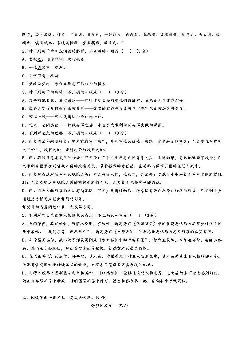 广西玉林市2021年中考语文试卷02