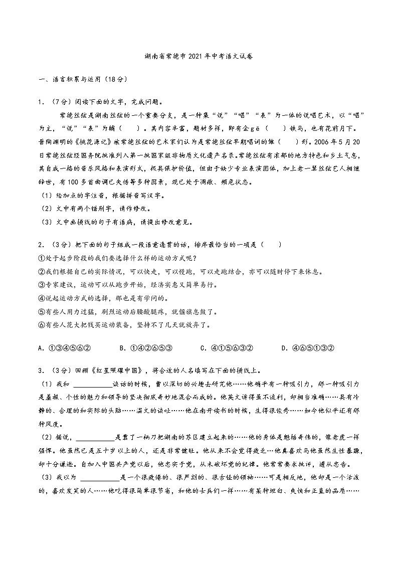湖南省常德市2021年中考语文试卷含解析01