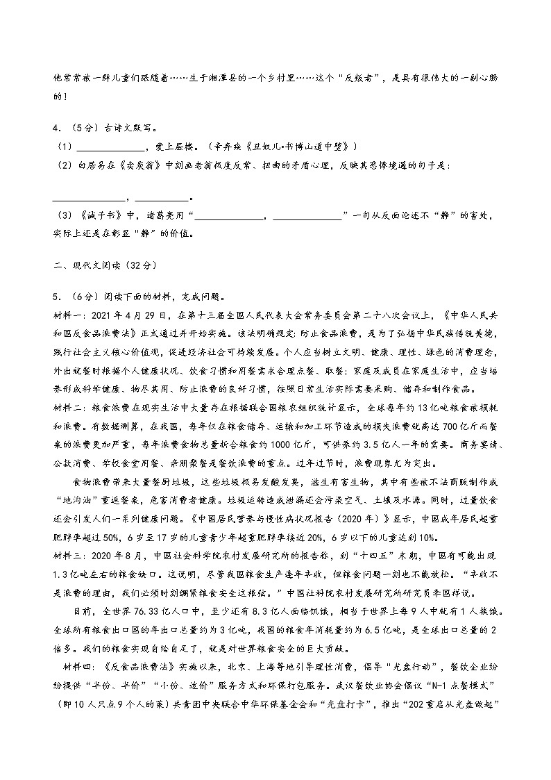 湖南省常德市2021年中考语文试卷含解析02