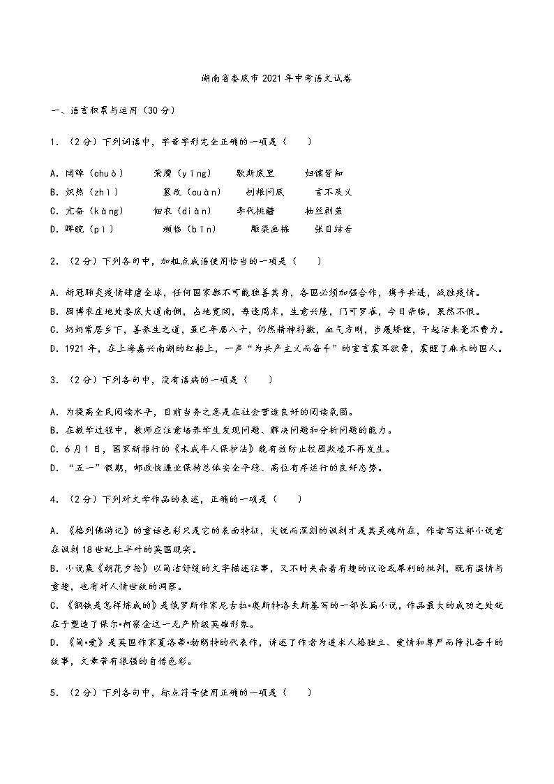 湖南省娄底市2021年中考语文试卷含解析01