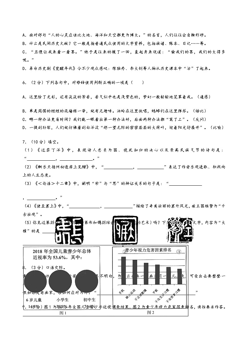 湖南省娄底市2021年中考语文试卷含解析02