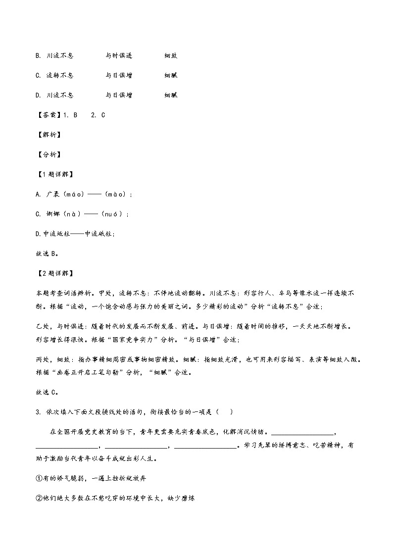 湖北仙桃、江汉油田、潜江、天门2021年中考语文试卷含解析第2页