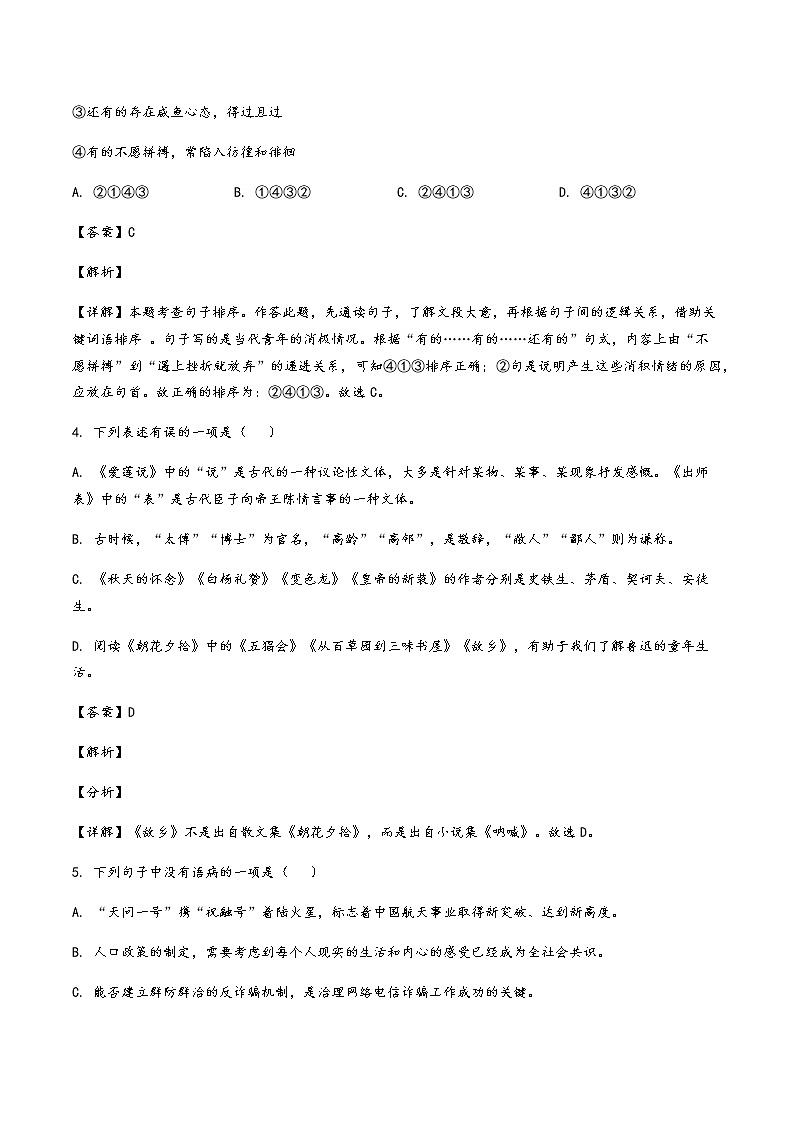 湖北仙桃、江汉油田、潜江、天门2021年中考语文试卷含解析第3页