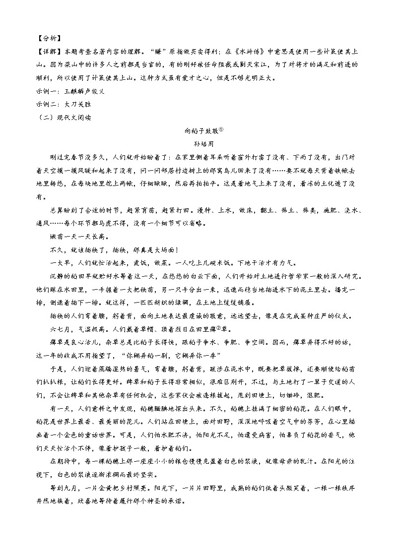 贵州省安顺市2021年中考语文试题含解析03