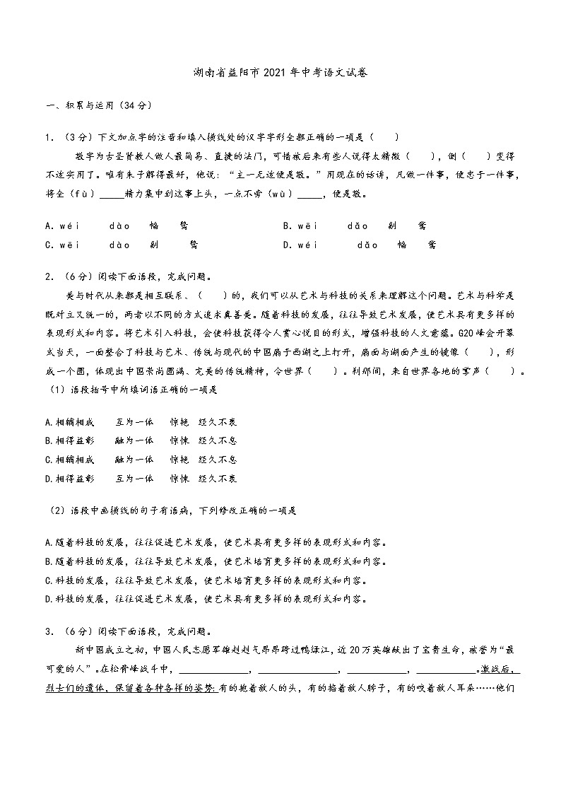 湖南省益阳市2021年中考语文试卷含解析01