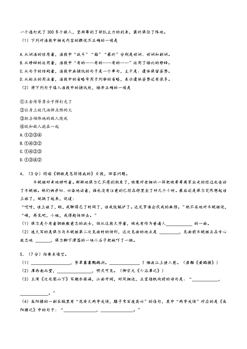 湖南省益阳市2021年中考语文试卷含解析02