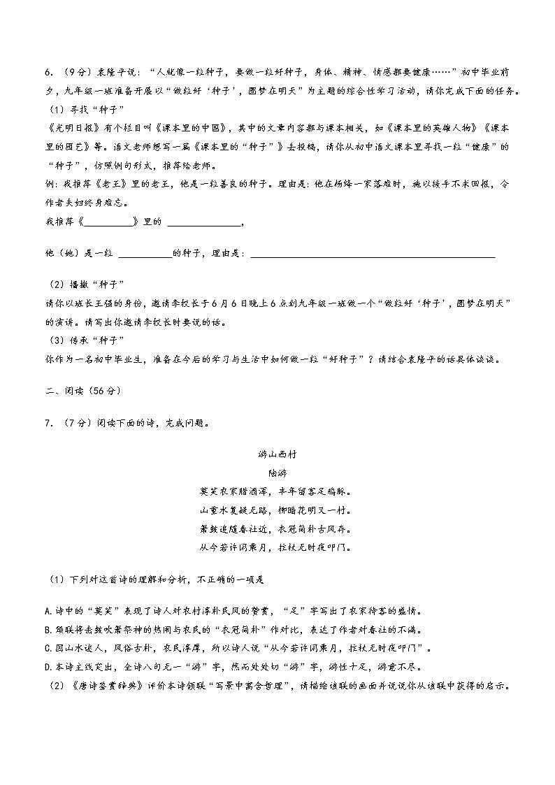 湖南省益阳市2021年中考语文试卷含解析03