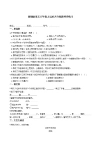 2020-2021学年记承天寺夜游课堂检测