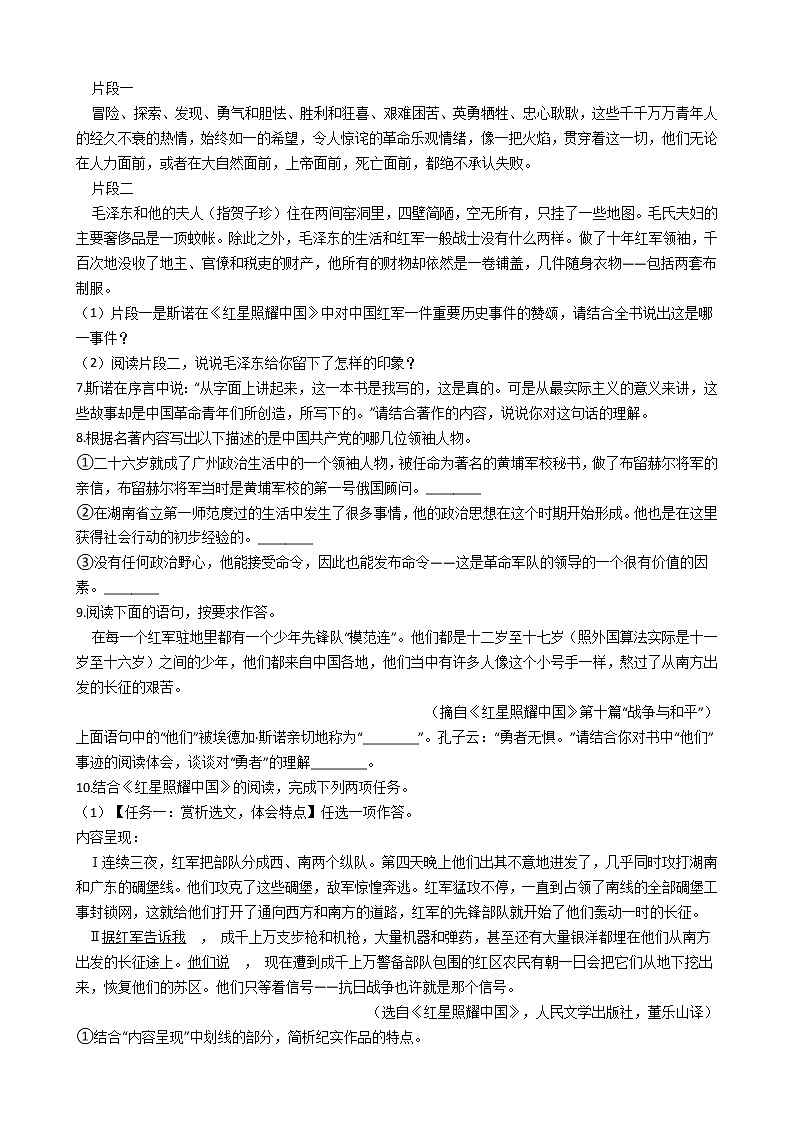 部编版语文八年级上名著导读 《红星照耀中国》：纪实作品的阅读同步练习02