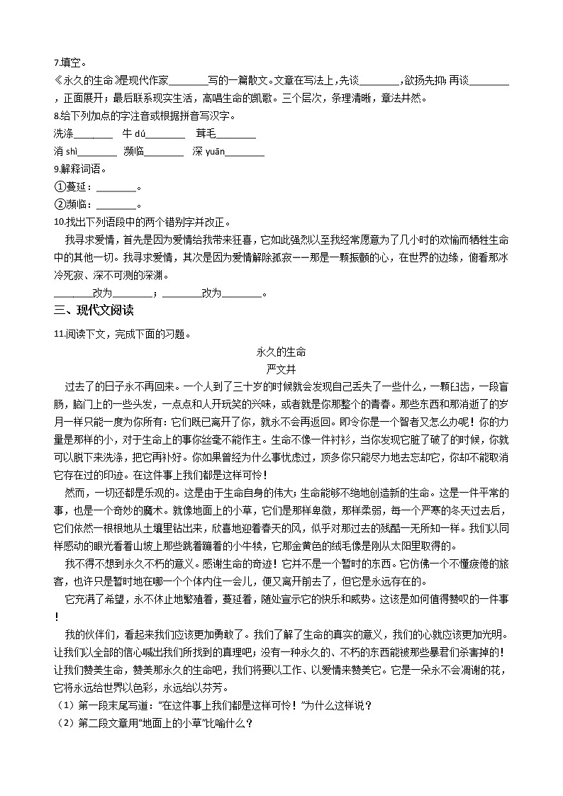 部编版语文八年级上散文两篇同步练习第2页
