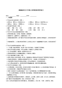 人教部编版八年级上册16* 昆明的雨课时作业