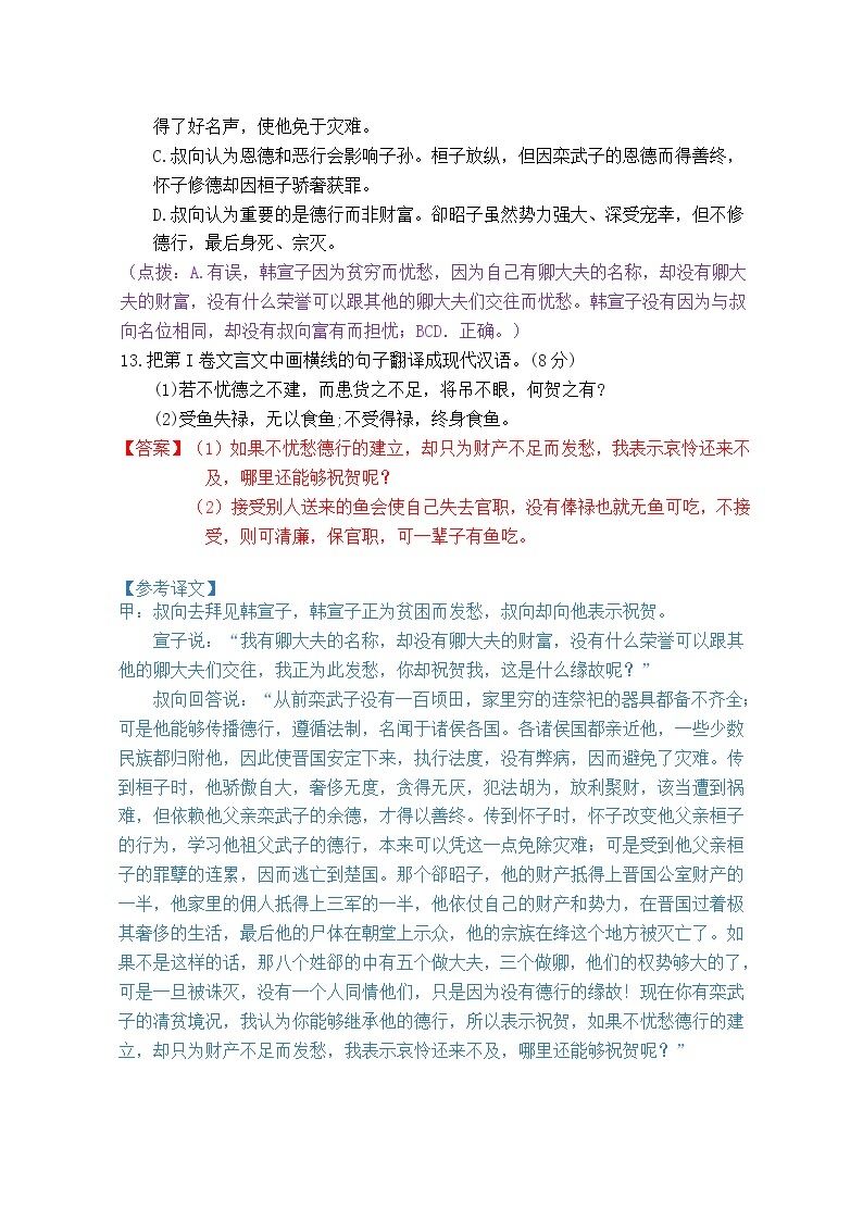 2019年全国中考语文真题文言文汇编02