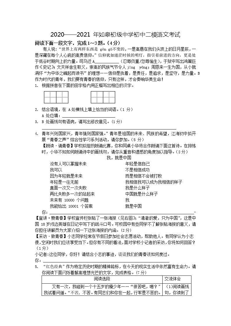 2021年江苏省南通市如皋初级中学中考二模语文试题（word版有答案）01