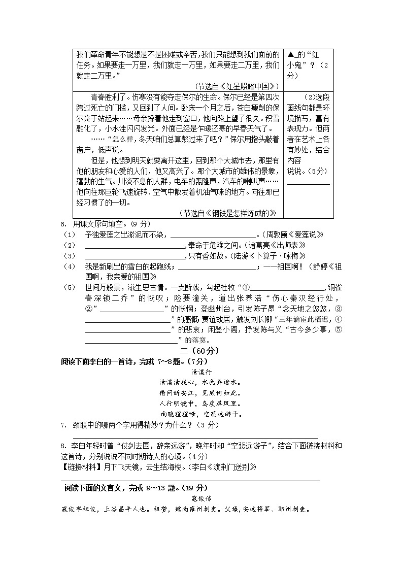 2021年江苏省南通市如皋初级中学中考二模语文试题（word版有答案）02