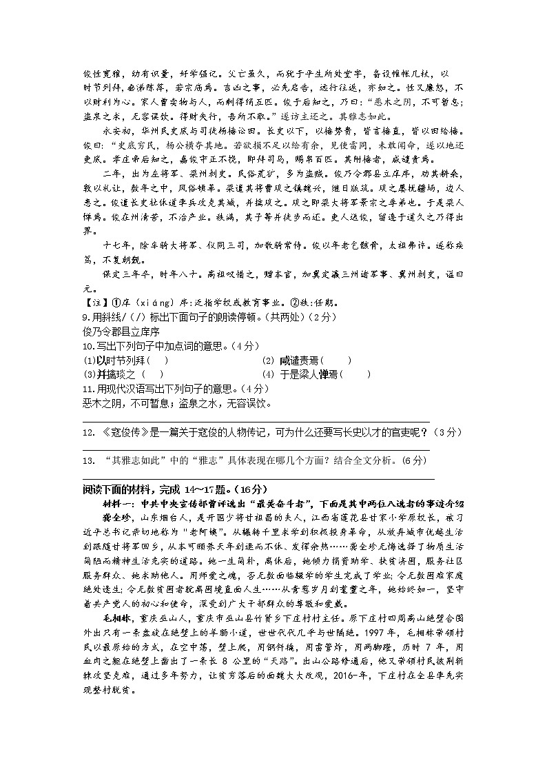 2021年江苏省南通市如皋初级中学中考二模语文试题（word版有答案）03