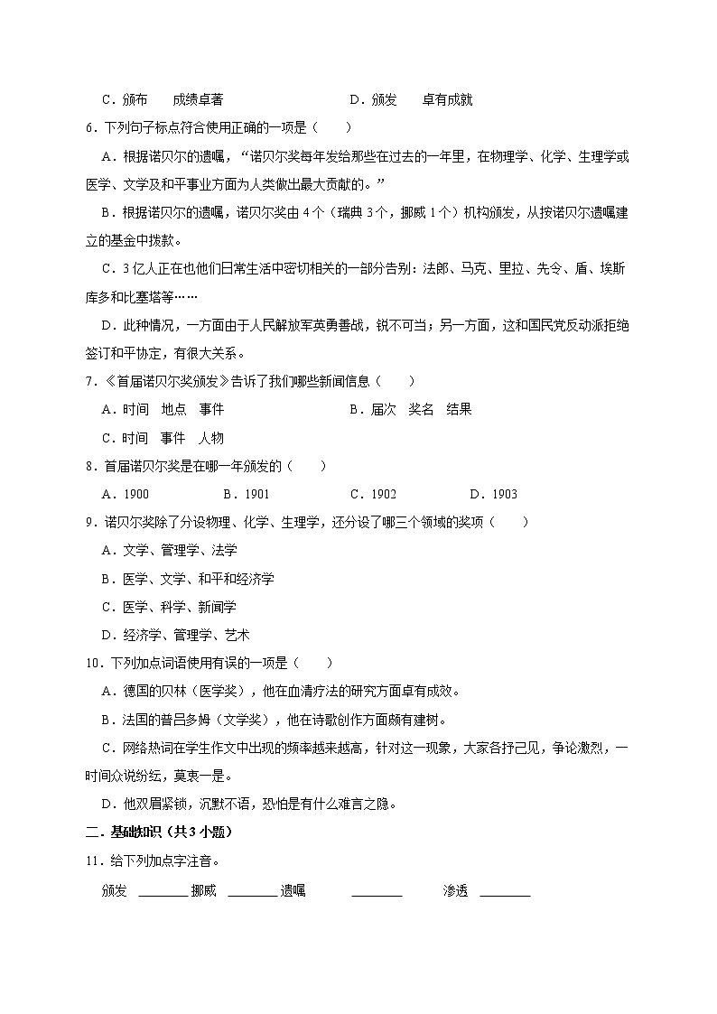 第2课《首届诺贝尔奖颁发》同步练习部编版语文八年级上册02