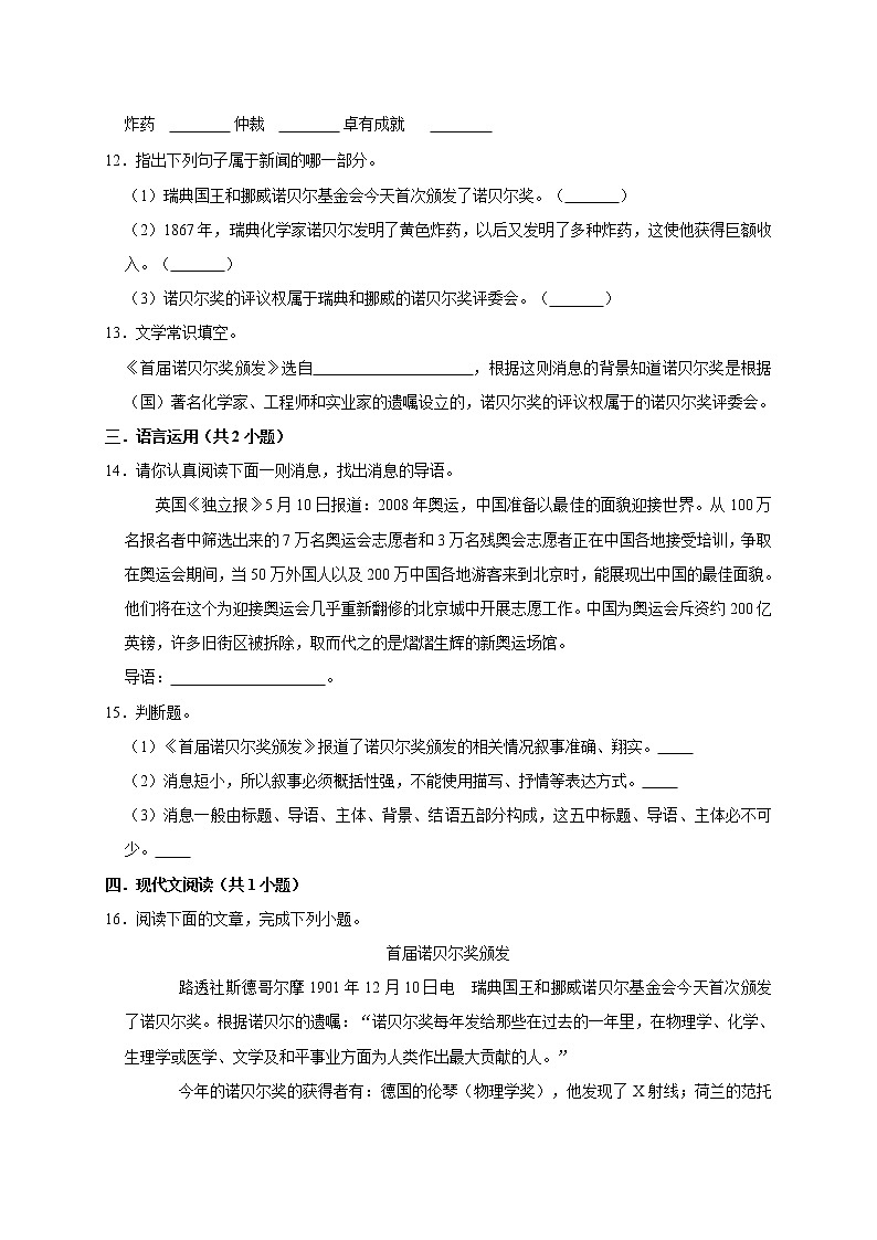 第2课《首届诺贝尔奖颁发》同步练习部编版语文八年级上册03