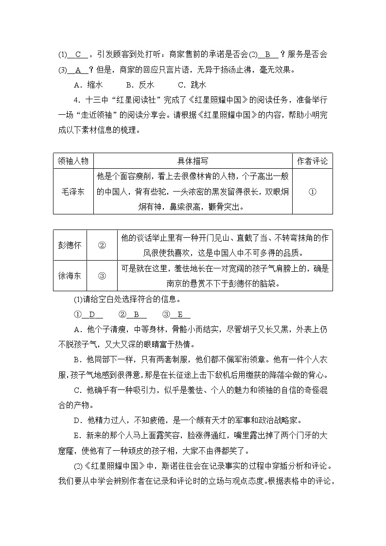 第3课    《 “飞天”凌空——跳水姑娘吕伟夺魁记》 同步练习 部编版语文八年级上册02