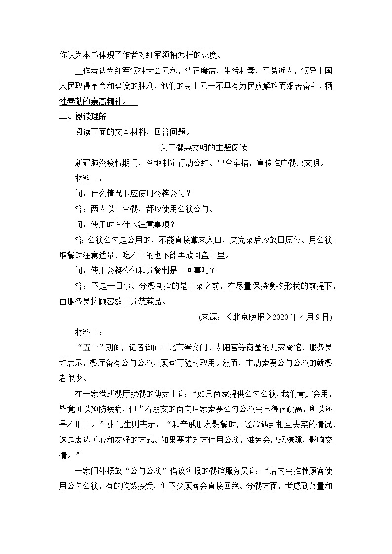 第3课    《 “飞天”凌空——跳水姑娘吕伟夺魁记》 同步练习 部编版语文八年级上册03