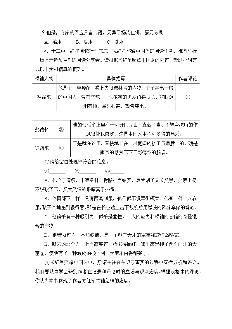 第3课    《 “飞天”凌空——跳水姑娘吕伟夺魁记》 同步练习 部编版语文八年级上册02