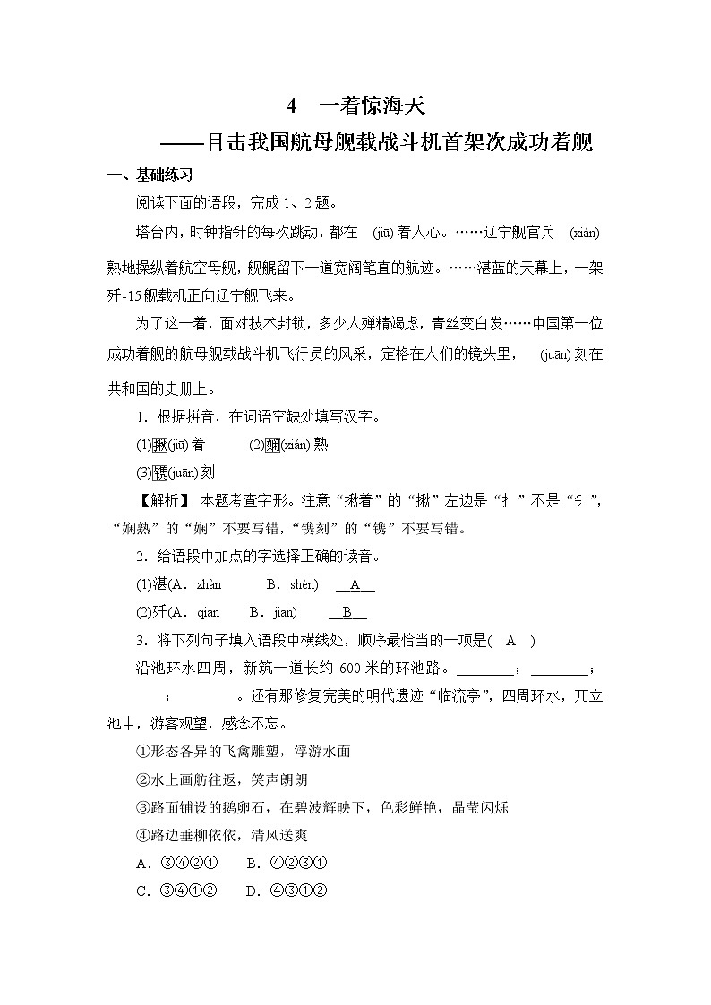 4  一着惊海天——目击我国航母舰载战斗机首架次成功着舰 参考解析第1页