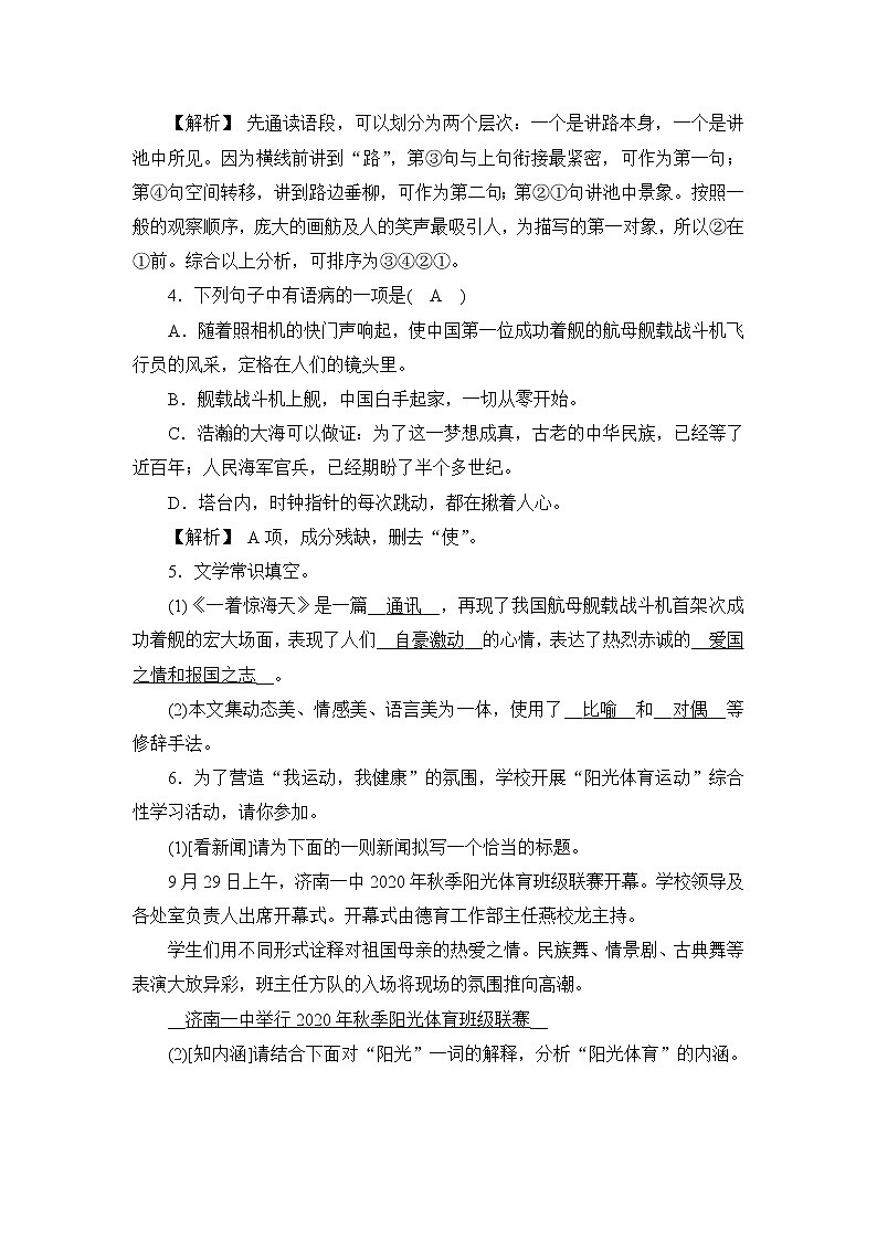 4  一着惊海天——目击我国航母舰载战斗机首架次成功着舰 参考解析第2页