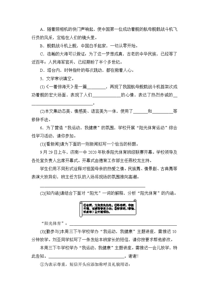 4  一着惊海天——目击我国航母舰载战斗机首架次成功着舰 同步练习第2页