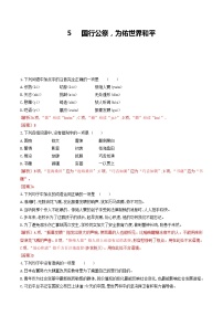 初中语文人教部编版八年级上册5 国行公祭，为佑世界和平当堂达标检测题