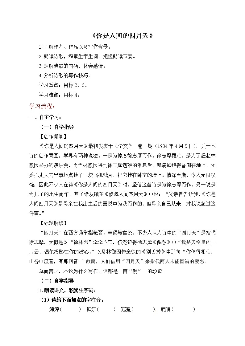 第4课 《你是人间的四月天》 教学设计  2021-2022学年部编版语文九年级上册第1页