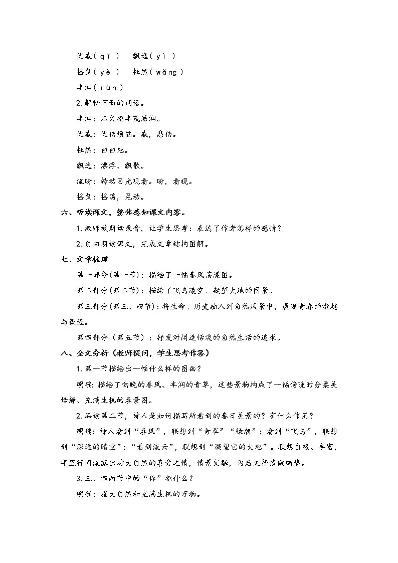 第5课《我看》教案  2021-2022学年部编版语文九年级上册02