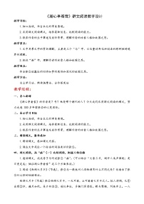 初中语文人教部编版九年级上册12* 湖心亭看雪教学设计及反思